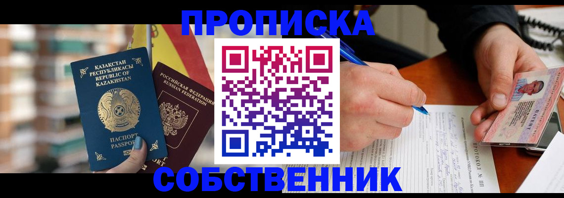 где прописаться в Агиделе